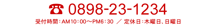 0898-23-1234